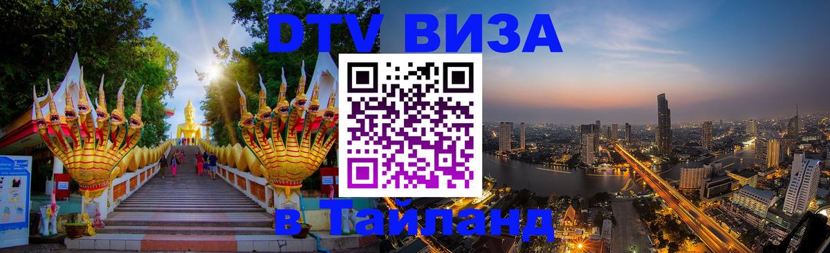 DTV Visa Thailand — прайс и условия, виза без дополнительных документов - Рейкьявик 